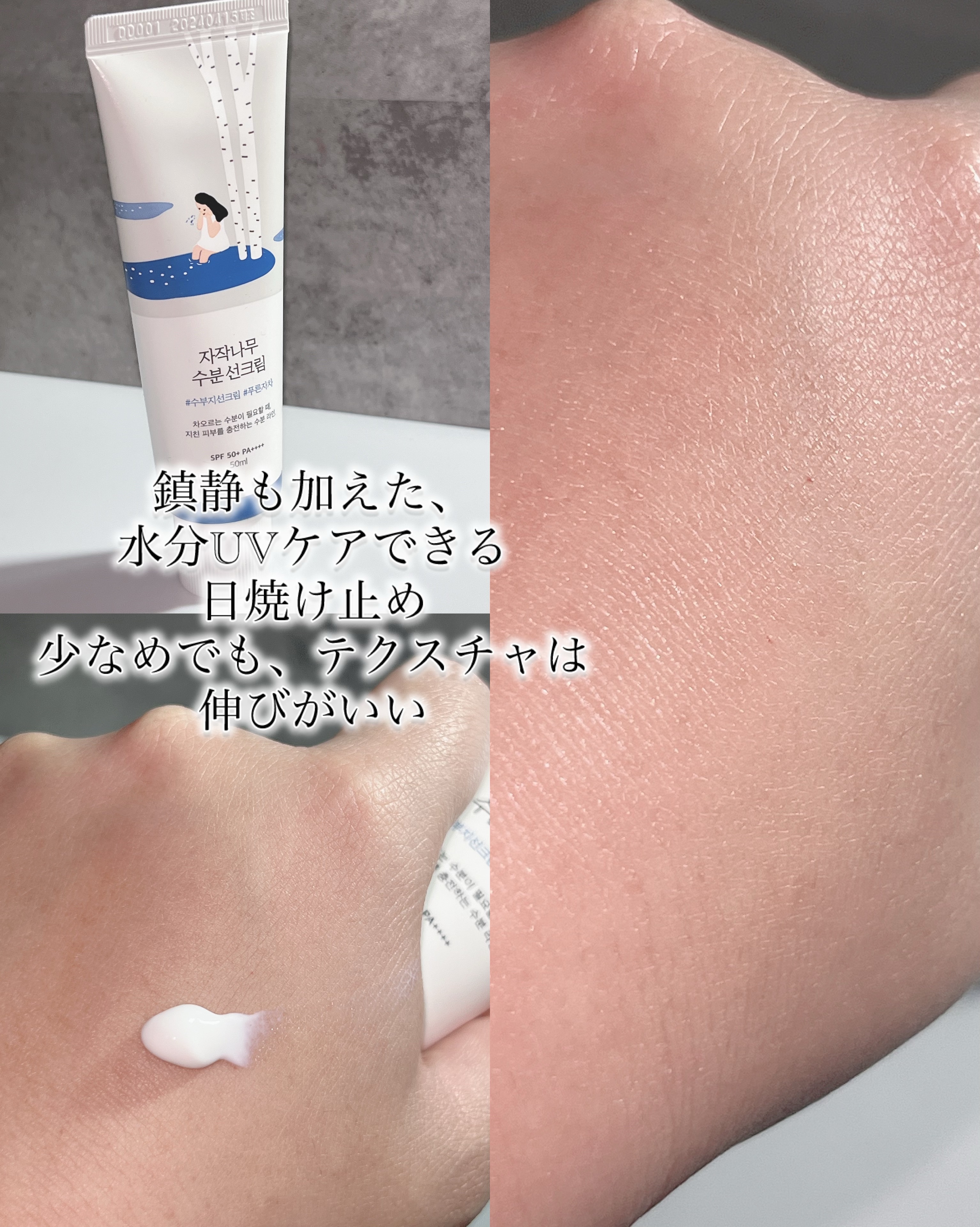 シラカバ水分美容液/ROUND LAB/美容液を使ったクチコミ（3枚目）