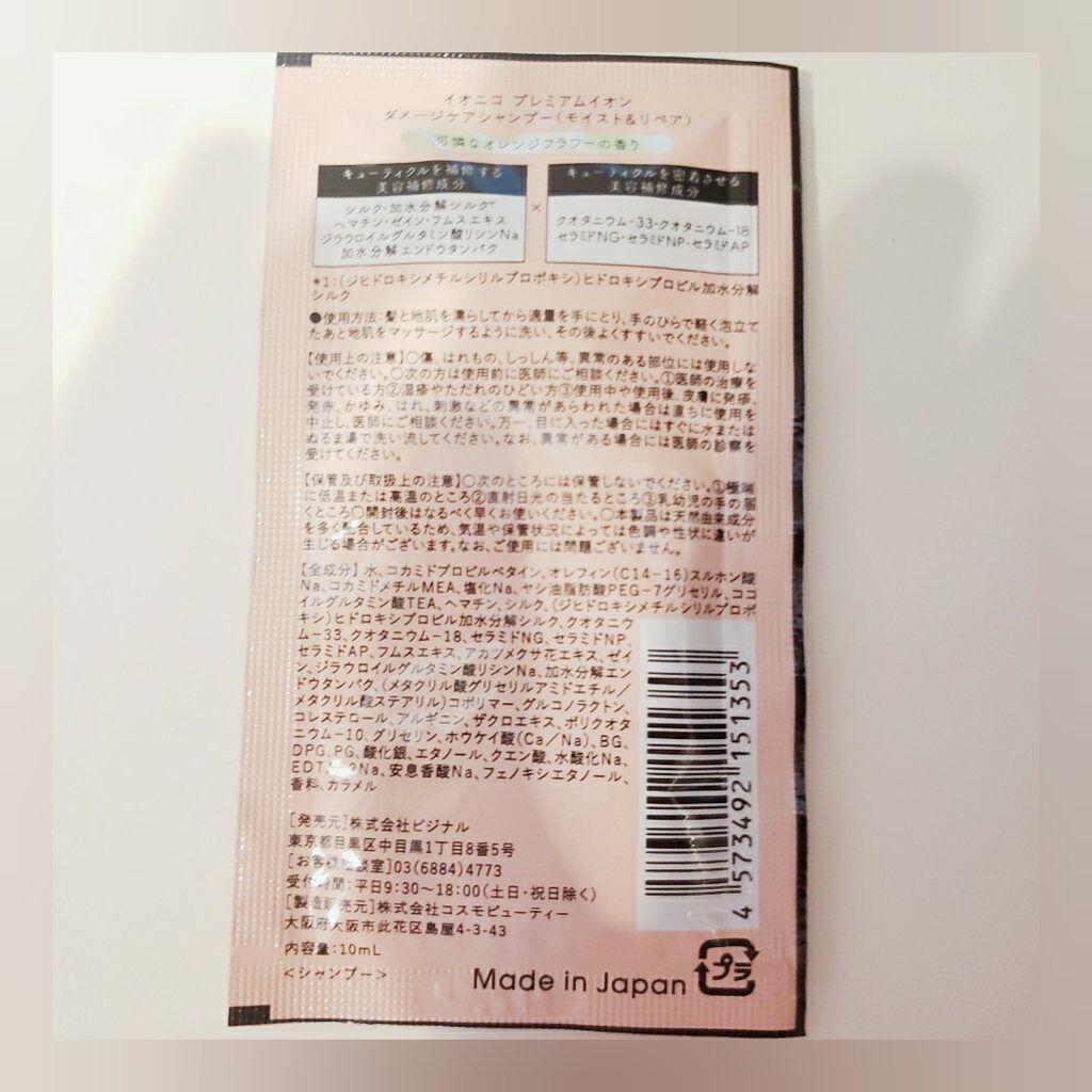 プレミアムイオン ダメージケアシャンプー (モイスト＆リペア) /IONICO/市販シャンプーを使ったクチコミ（3枚目）