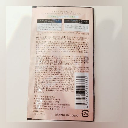 プレミアムイオン ダメージケアシャンプー (モイスト&リペア) /IONICO/市販シャンプーを使ったクチコミ(3枚目)