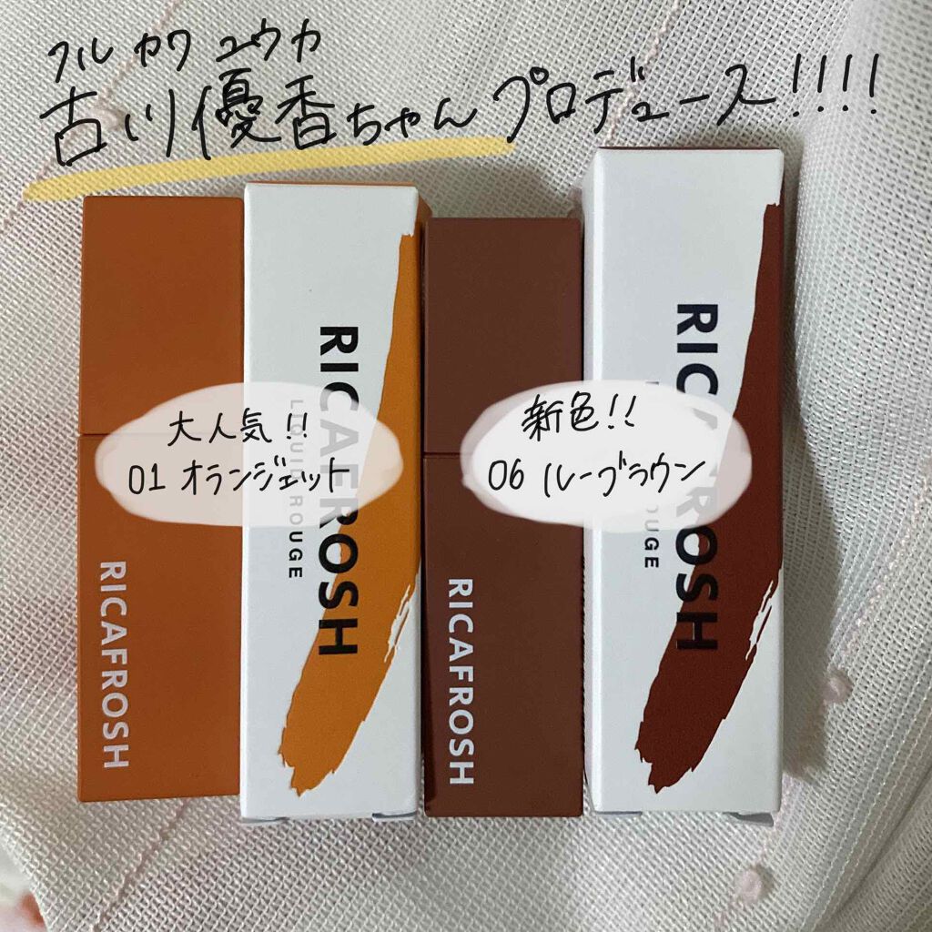 ジューシーリブティント/RICAFROSH/リップティントを使ったクチコミ(1枚目)