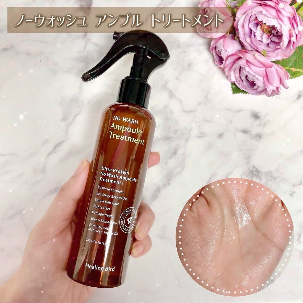 ノーウォッシュセラム トリートメント/Healing bird/ヘアオイルを使ったクチコミ(4枚目)