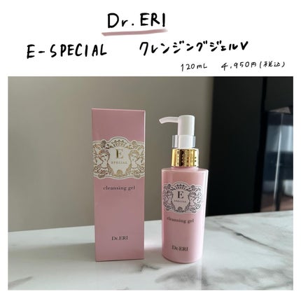 クレンジングジェルV/イースペシャル/クレンジングジェルを使ったクチコミ(1枚目)