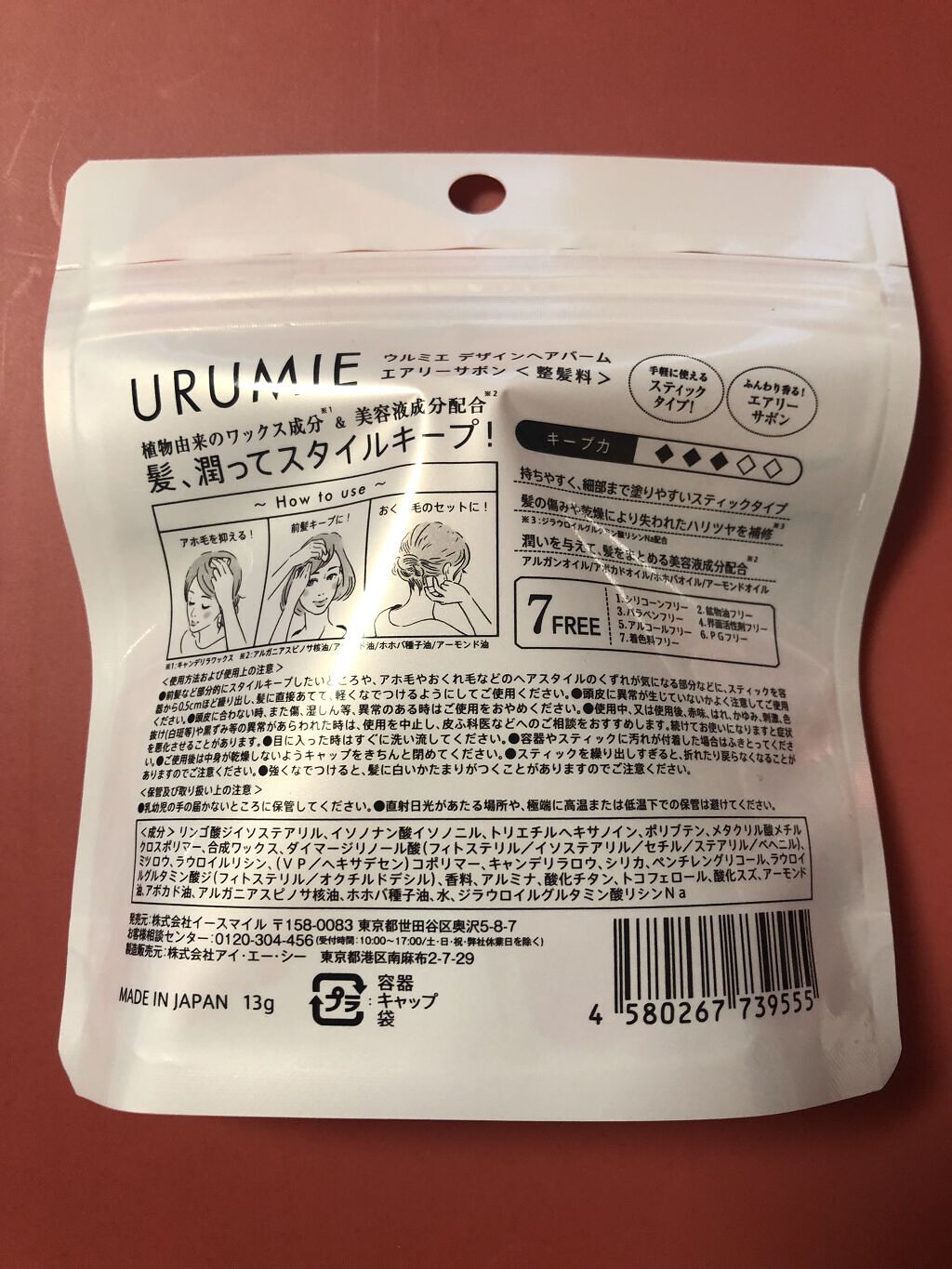 URUMIE デザインヘアバーム エアリーサボンのクチコミ「✼••┈┈••✼••┈┈••✼••┈┈••✼••┈┈••✼
URUMIE
デザインヘアバーム .....」（2枚目）