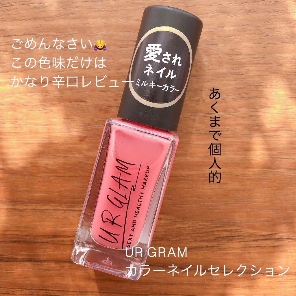 UR GLAM COLOR NAIL SELECTION/U R GLAM/マニキュアを使ったクチコミ(1枚目)