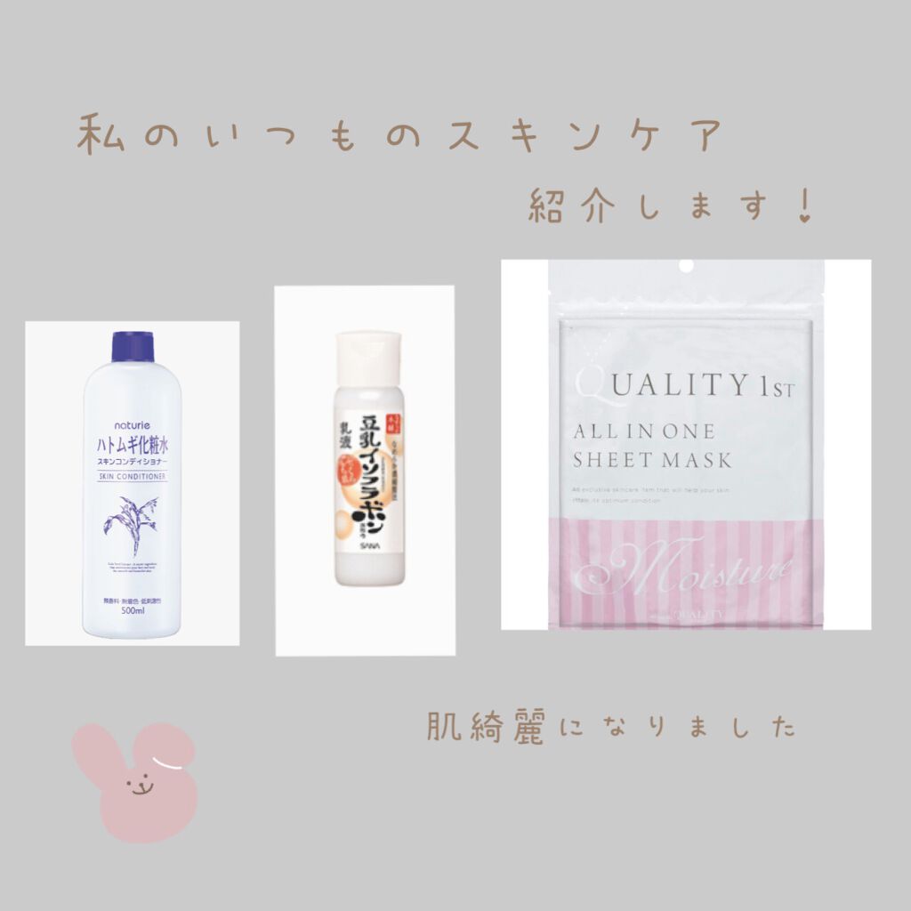 ハトムギ化粧水(ナチュリエ スキンコンディショナー R )/ナチュリエ/化粧水を使ったクチコミ(1枚目)