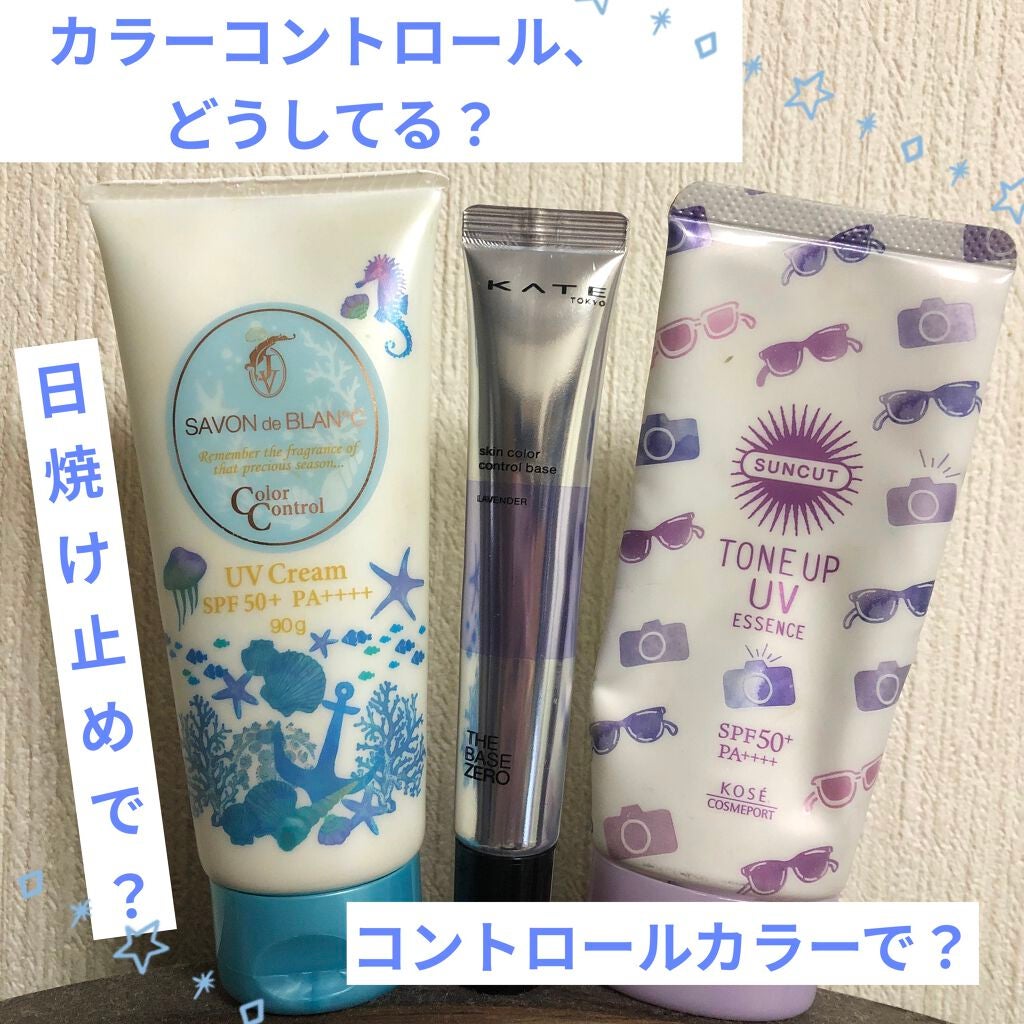 カラーコントロールUVクリーム/SAVON de BLAN°C/化粧下地を使ったクチコミ(1枚目)