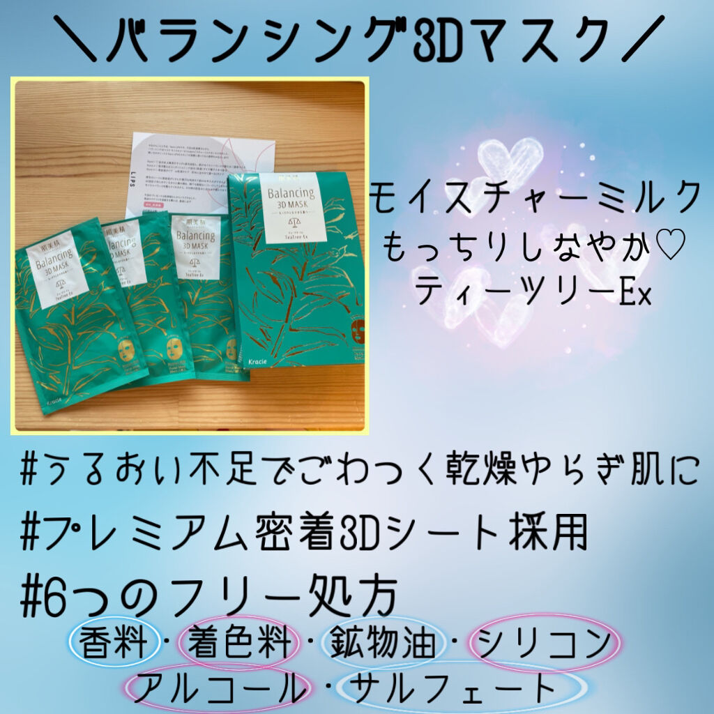 バランシング３Ｄマスク モイスチャーミルク/肌美精/シートマスク・パックを使ったクチコミ（2枚目）