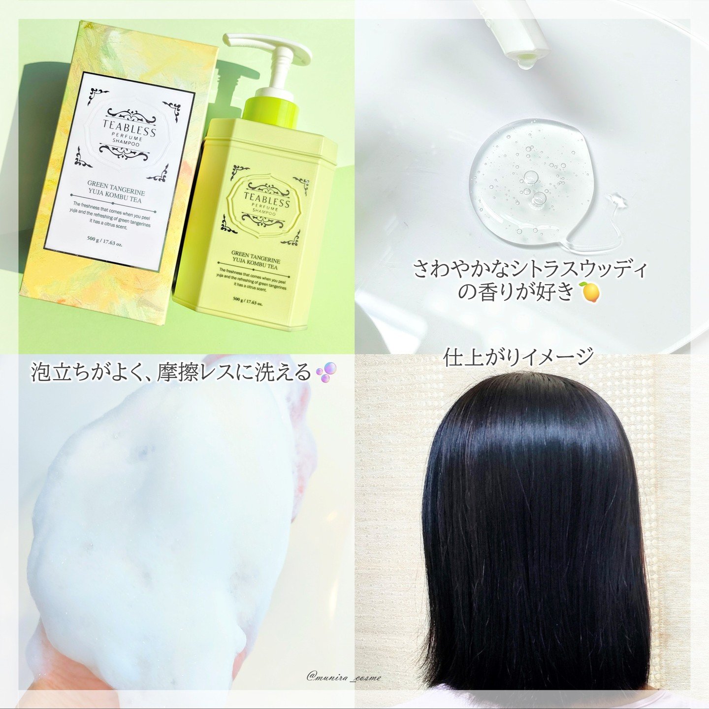 清柑柚子コンブチャパヒューム薄毛ケアシャンプー/TEABLESS/市販シャンプーを使ったクチコミ（3枚目）