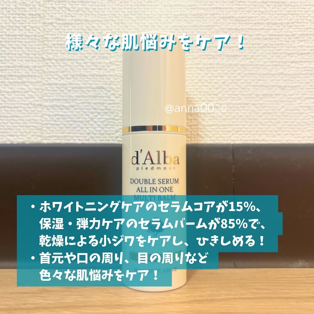 ダブルセラムオールインワンマルチバーム/ダルバ/フェイスバームを使ったクチコミ（3枚目）