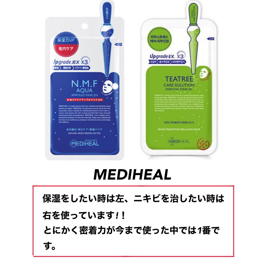 N.M.FアクアアンプルマスクJEX/MEDIHEAL/シートマスク・パックを使ったクチコミ（3枚目）
