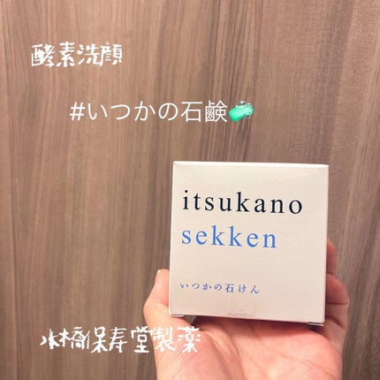 いつかの石けん/水橋保寿堂製薬/洗顔石鹸を使ったクチコミ(1枚目)