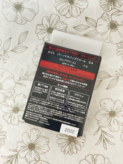 パーソナルリップクリーム 04 にじみ血色感/KATE/リップクリームを使ったクチコミ(2枚目)