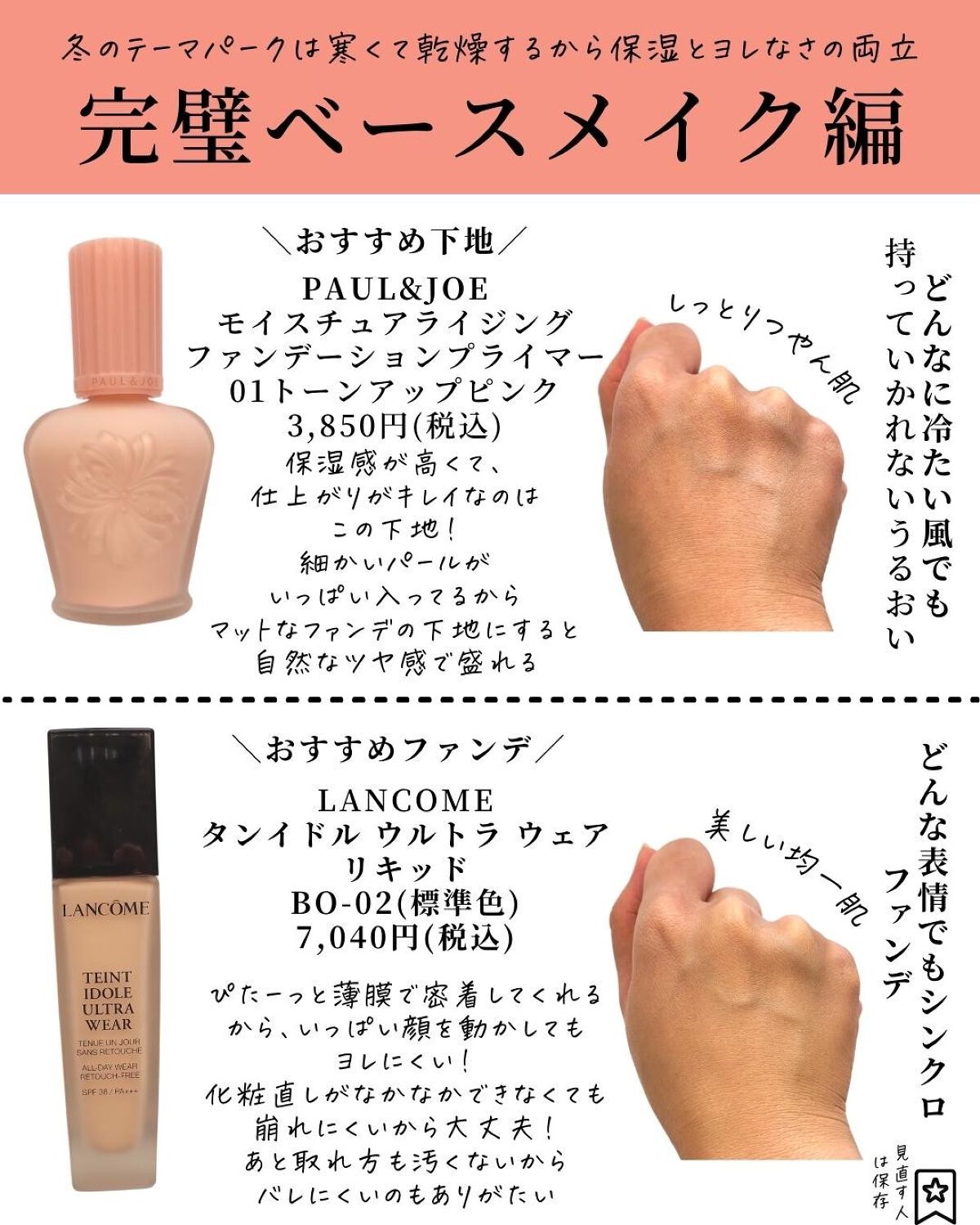 タンイドル ウルトラ ウェア リキッド/LANCOME/リキッドファンデーションを使ったクチコミ(3枚目)