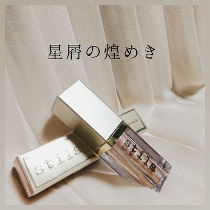 グリッター&グロウ リキッドアイシャドウ/stila/グリッターを使ったクチコミ(1枚目)