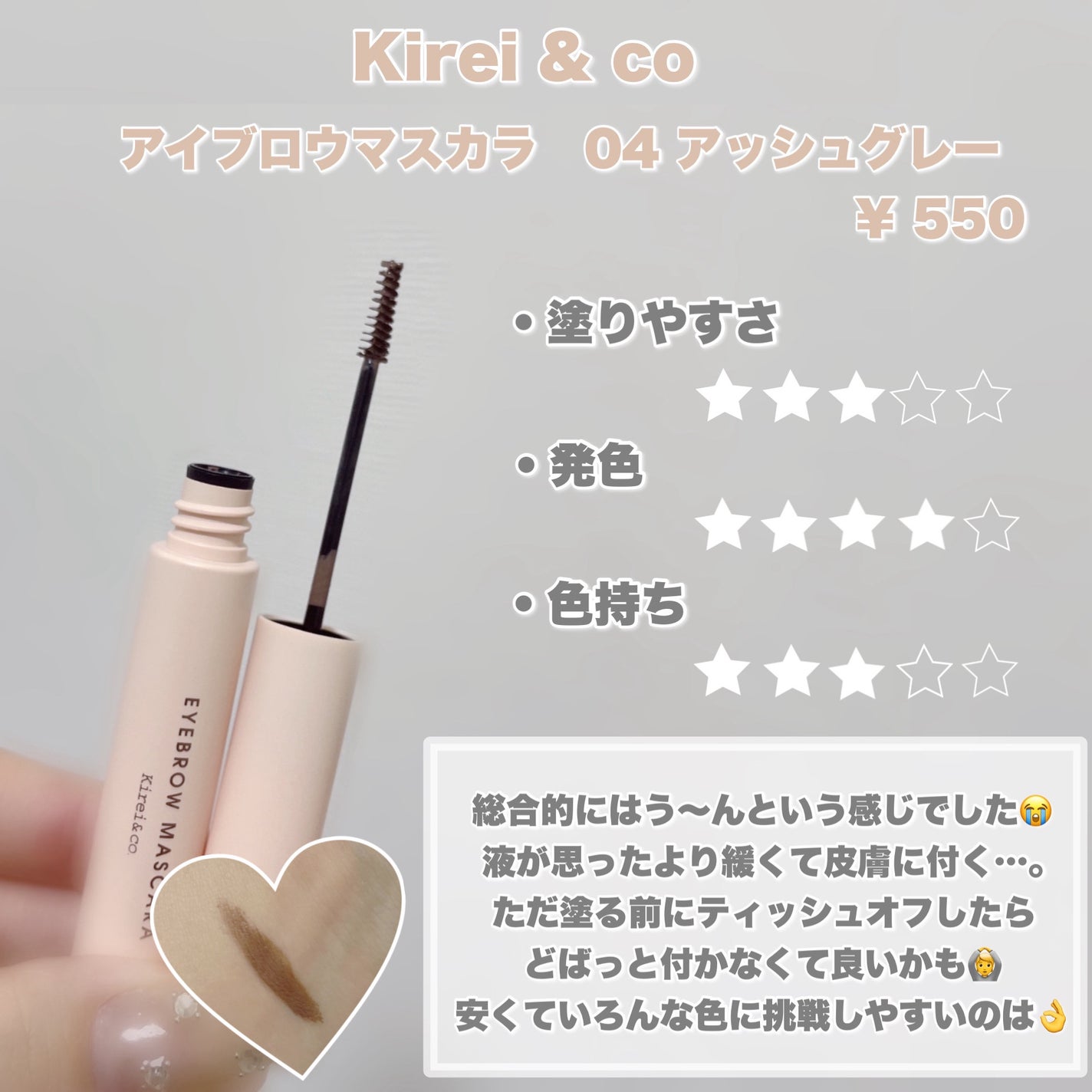 アイブロウマスカラ/Kirei&co./眉マスカラを使ったクチコミ(2枚目)