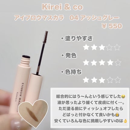 アイブロウマスカラ/Kirei&co./眉マスカラを使ったクチコミ(2枚目)