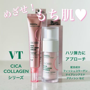 VT シカコラーゲン エッセンスのクチコミ「目指せもち肌💕ハリ弾力にアプローチ✨

VT
シカコラーゲン エッセンス
シカコラーゲン クリ.....」（1枚目）