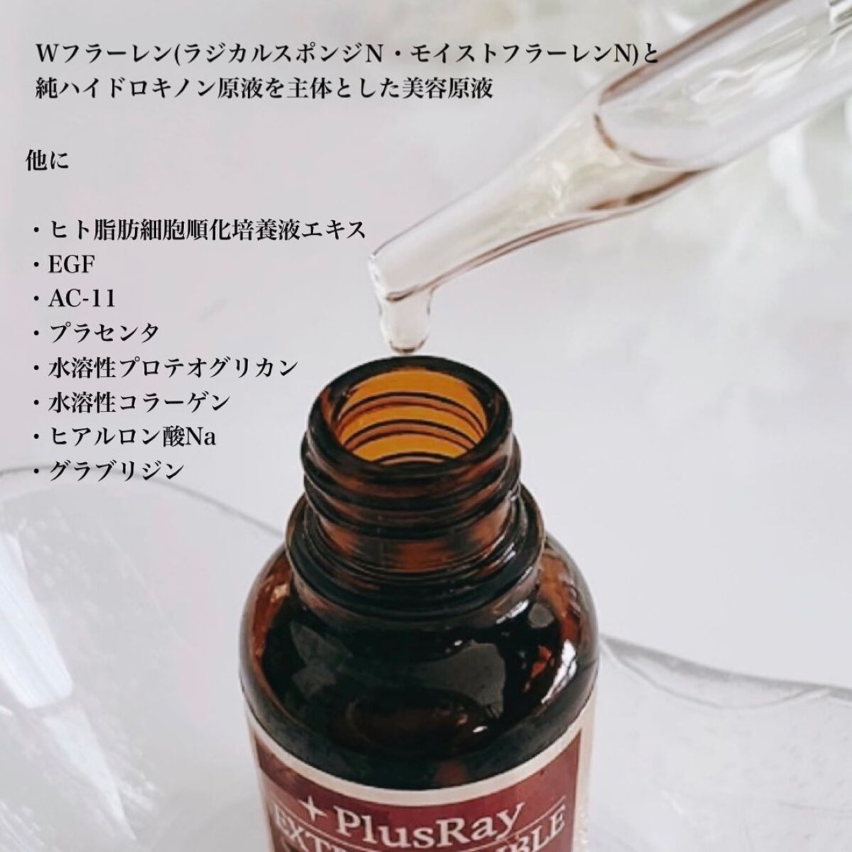 エクストラ ダブルホワイト美容原液 プロフェッショナル/PlusRay/美容液を使ったクチコミ（2枚目）