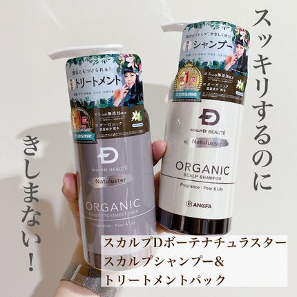 スカルプD ボーテ ナチュラスター スカルプシャンプー/トリートメントパック/アンファー(スカルプD)/シャンプー・コンディショナーを使ったクチコミ(1枚目)