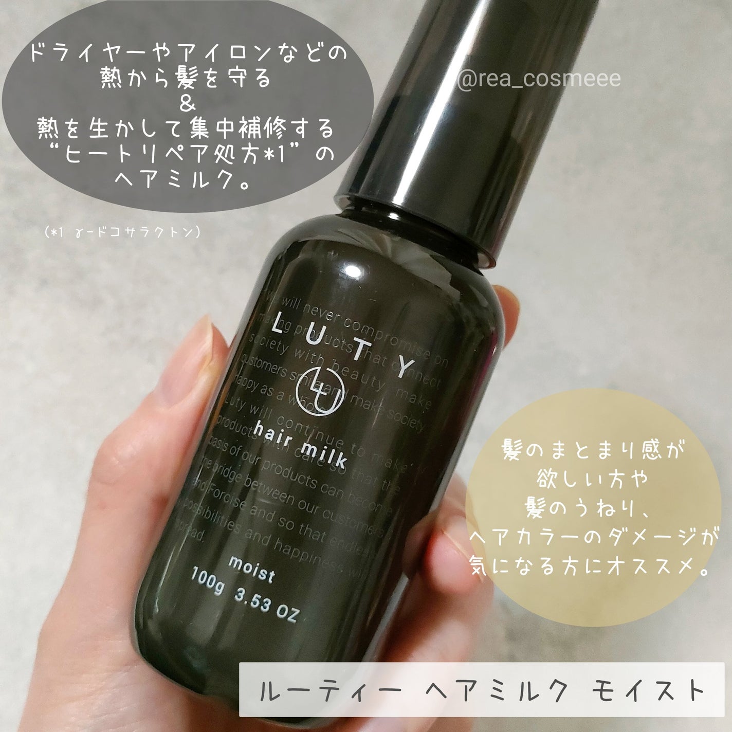 ルーティー ヘアミルク モイスト/LUTY/ヘアミルクを使ったクチコミ(1枚目)