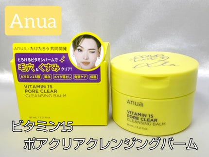 ビタミン15 ポアクリア クレンジングバーム/Anua/クレンジングバームを使ったクチコミ(1枚目)