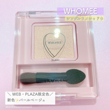 フーミー シングルラメシャドウ/WHOMEE/単色アイシャドウを使ったクチコミ(3枚目)