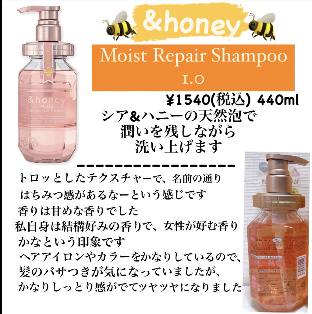 &honey Melty モイストリペア シャンプー1.0／モイストリペア ヘアトリートメント2.0/&honey/市販シャンプーを使ったクチコミ（2枚目）