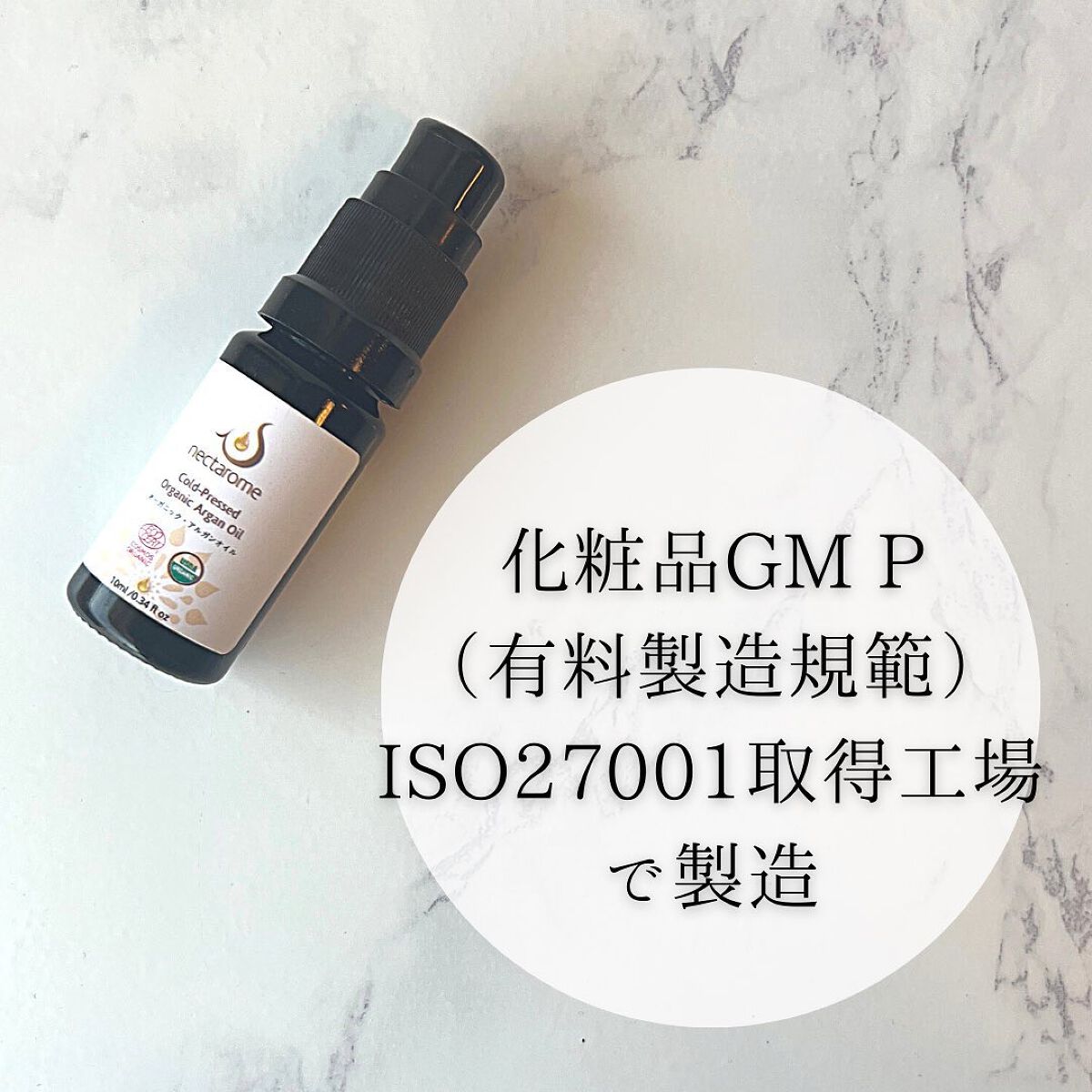 オーガニック・アルガンオイル/ネクタローム/フェイスオイルを使ったクチコミ（3枚目）