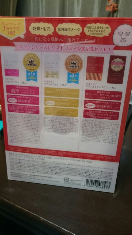 クオリティファーストベストコスメ記念受賞セット/クオリティファースト/シートマスク・パックを使ったクチコミ(2枚目)