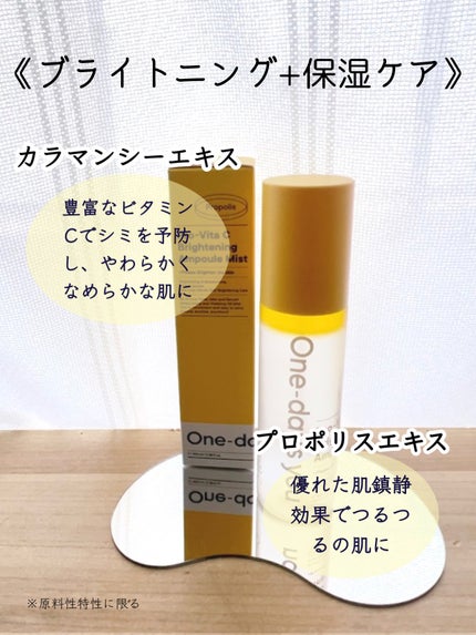 プロビタC ブライトニングアンプルミスト/One-day's you/ミスト状化粧水を使ったクチコミ(9枚目)