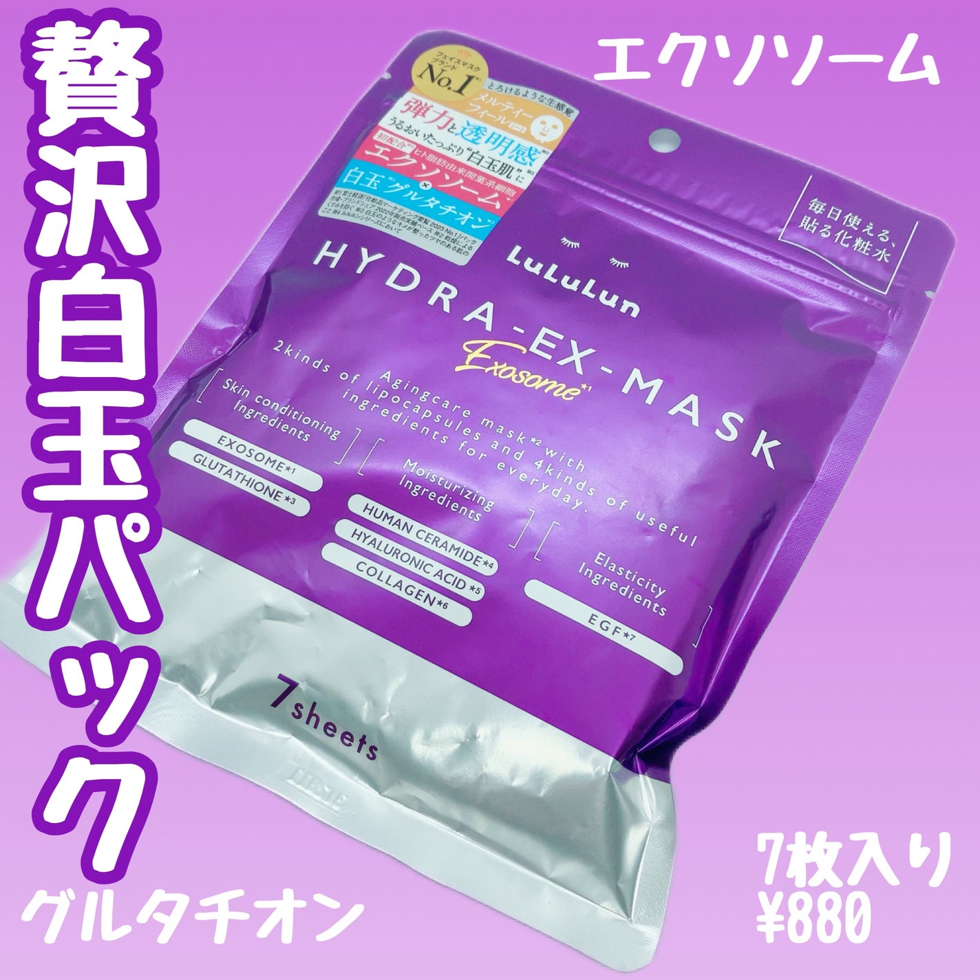 ルルルン ハイドラ EX マスク/ルルルン/シートマスク・パックを使ったクチコミ(1枚目)