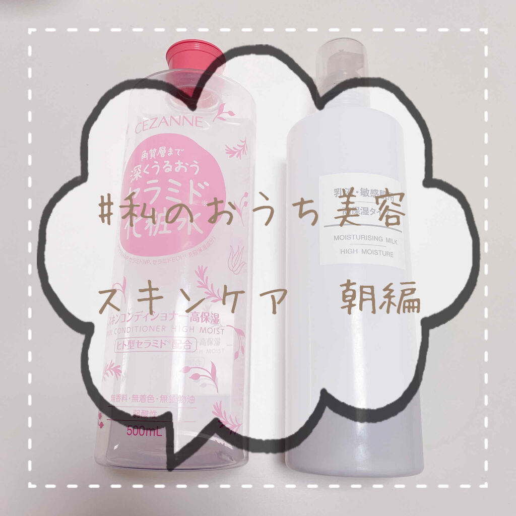 スキンコンディショナー高保湿/CEZANNE/化粧水を使ったクチコミ（1枚目）