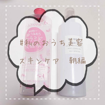 スキンコンディショナー高保湿/CEZANNE/化粧水を使ったクチコミ(1枚目)