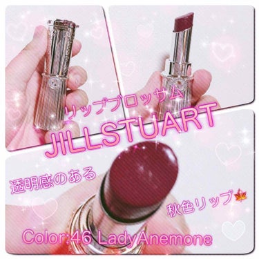 リップブロッサム 46 lady anemone/JILL STUART/口紅を使ったクチコミ（1枚目）