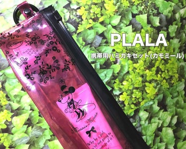 PLALAの携帯用ハミガキ・ハブラシセット◎
ドラックストアにて300円くらいで購入！

出先での食事が終わった後にちゃちゃっと
歯磨きするために鞄の中に入れてます✌︎('ω'✌︎ )

(((いつも使