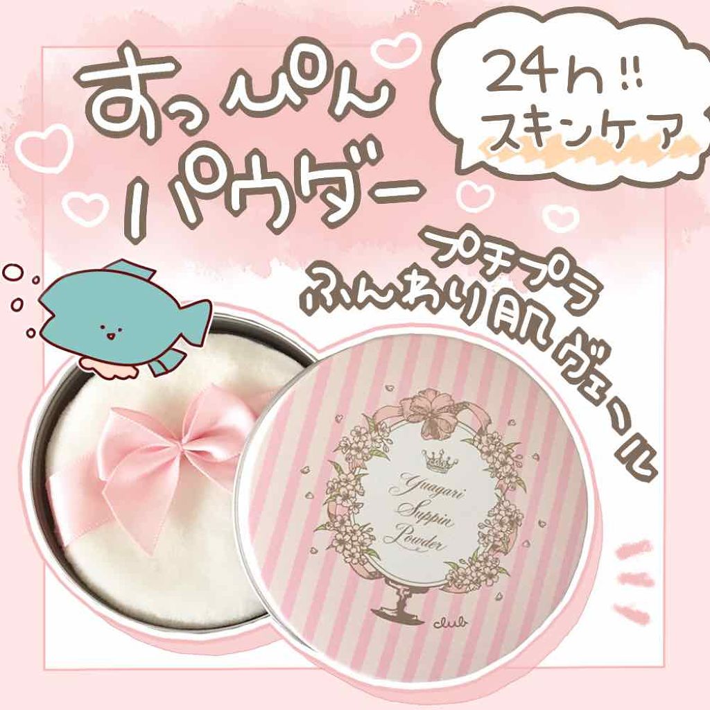 すっぴんパウダー/クラブ/プレストパウダーを使ったクチコミ(1枚目)