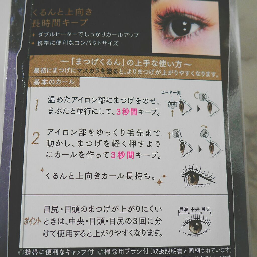 まつげくるん ナチュラルカール EH-SE10P/Panasonic/ホットビューラーを使ったクチコミ（3枚目）