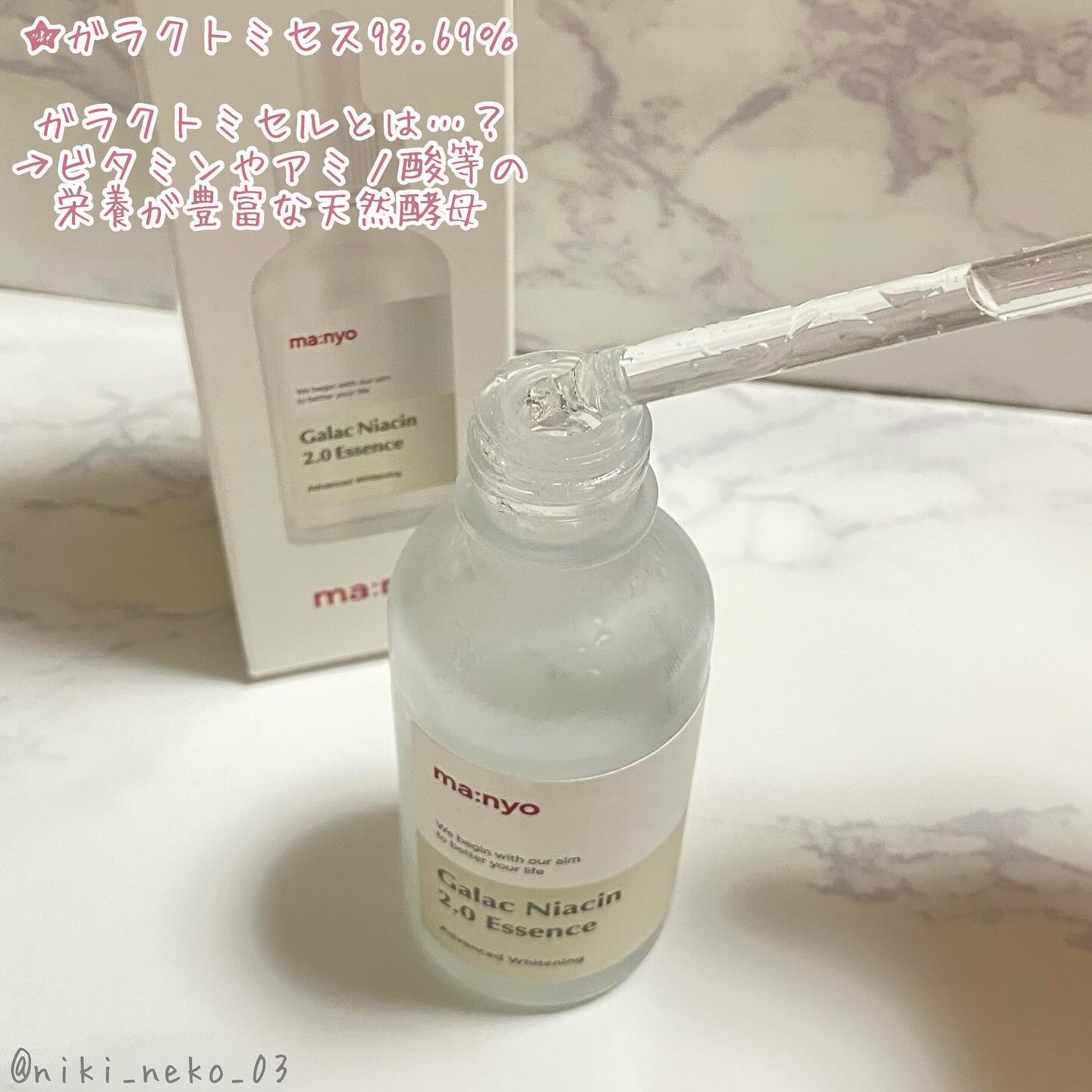 ガラクナイアシン2.0エッセンス/manyo/美容液を使ったクチコミ（3枚目）
