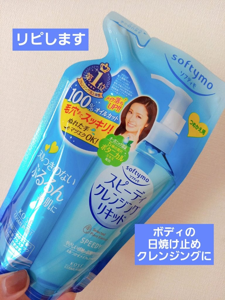 ソフティモ スピーディ クレンジングリキッド/ソフティモ/クレンジングウォーターを使ったクチコミ(1枚目)