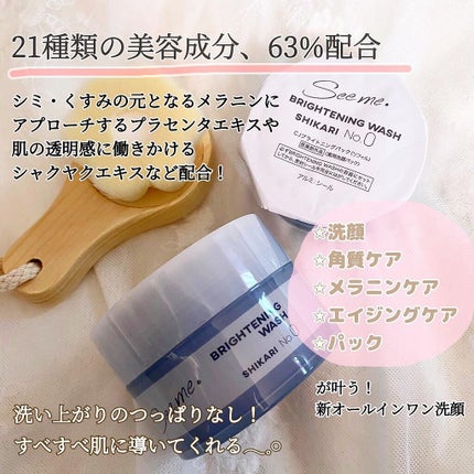 BRIGHTENING WASH/SHIKARI/その他洗顔料を使ったクチコミ(2枚目)