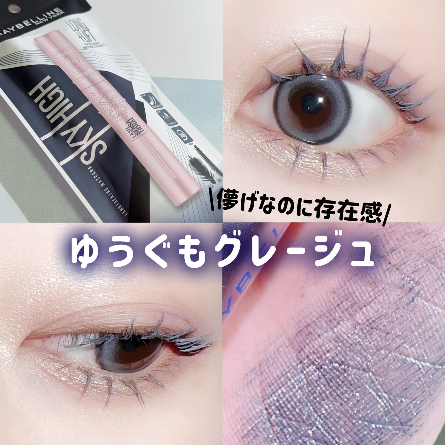 スカイハイ/MAYBELLINE NEW YORK/マスカラを使ったクチコミ(1枚目)