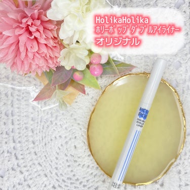 HOLIKA HOLIKA HOLI POP 二重ライナーのクチコミ「⁡
＼ナチュラル涙袋製造機！？／
⁡
こんにちは、おもちです🌟
⁡
今回はHolikaHoli.....」（1枚目）