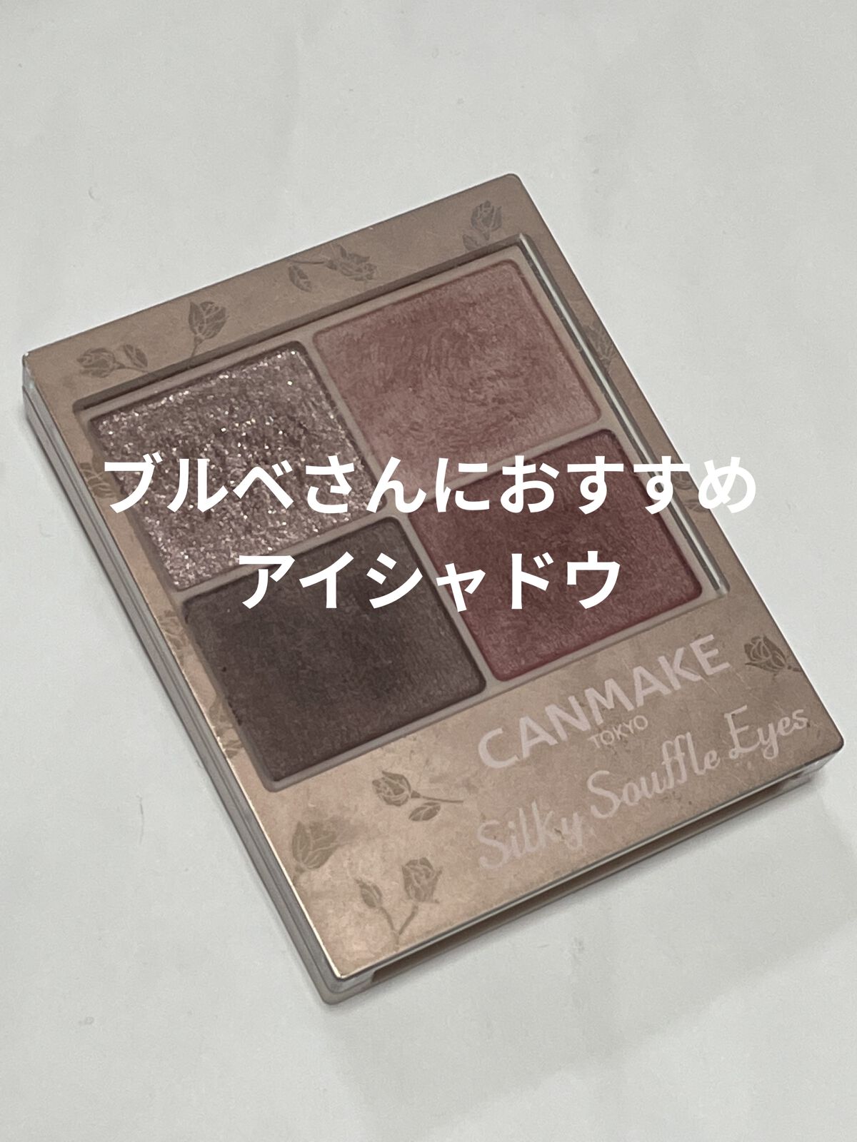 シルキースフレアイズ（マットタイプ）/キャンメイク/アイシャドウパレットを使ったクチコミ（1枚目）