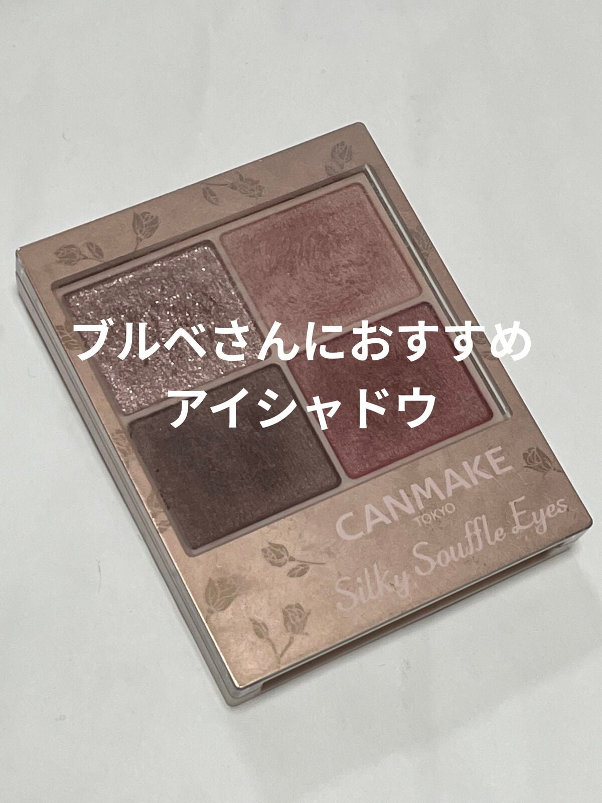 シルキースフレアイズ(マットタイプ)/キャンメイク/アイシャドウパレットを使ったクチコミ(1枚目)