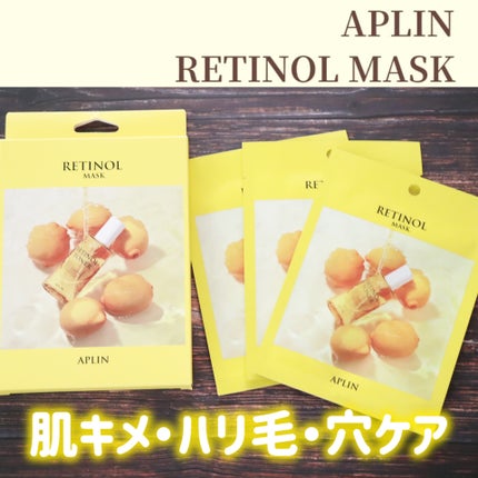 レチノールマスクパック/APLIN/シートマスク・パックを使ったクチコミ(1枚目)