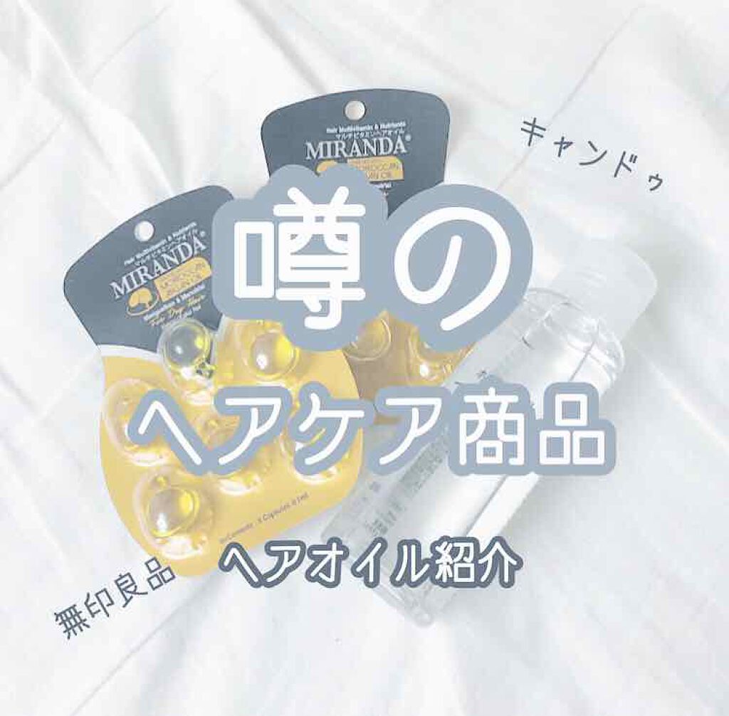 ホホバオイル/無印良品/ボディオイルを使ったクチコミ(1枚目)