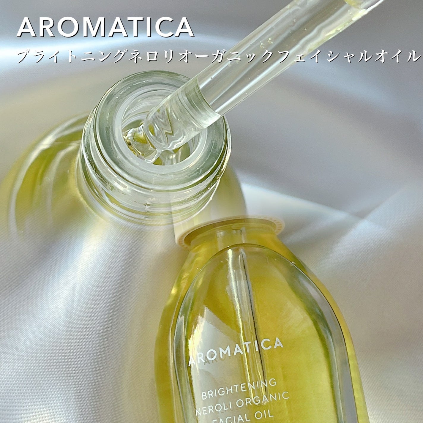 オーガニックネロリフェイシャルオイル/AROMATICA/フェイスオイルを使ったクチコミ(2枚目)