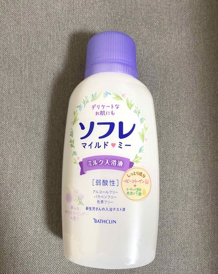 マイルド・ミー ミルク入浴液 夢みるホワイトラベンダーの香り/薬用ソフレ/保湿系入浴剤を使ったクチコミ(1枚目)