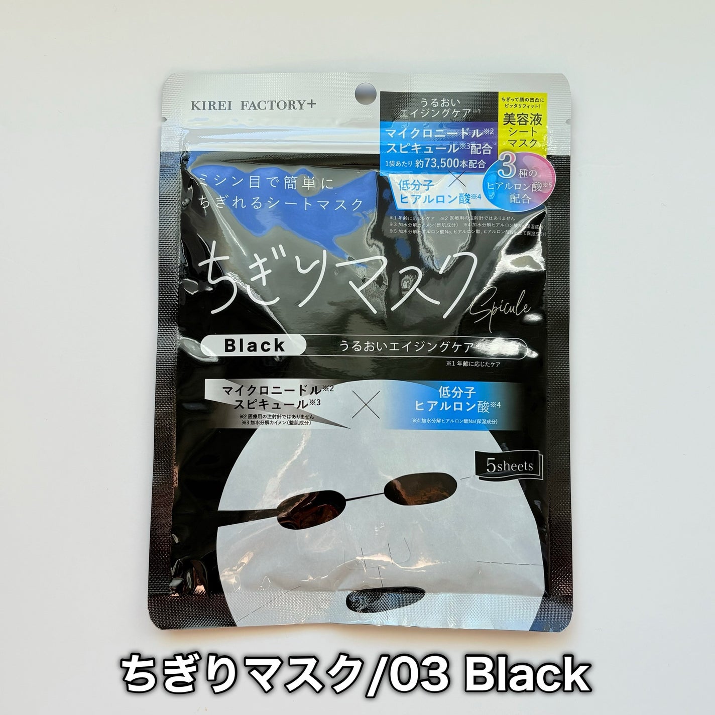 キレイファクトリープラス ちぎりマスク 03 Black/KIREI FACTORY+/シートマスク・パックを使ったクチコミ(2枚目)