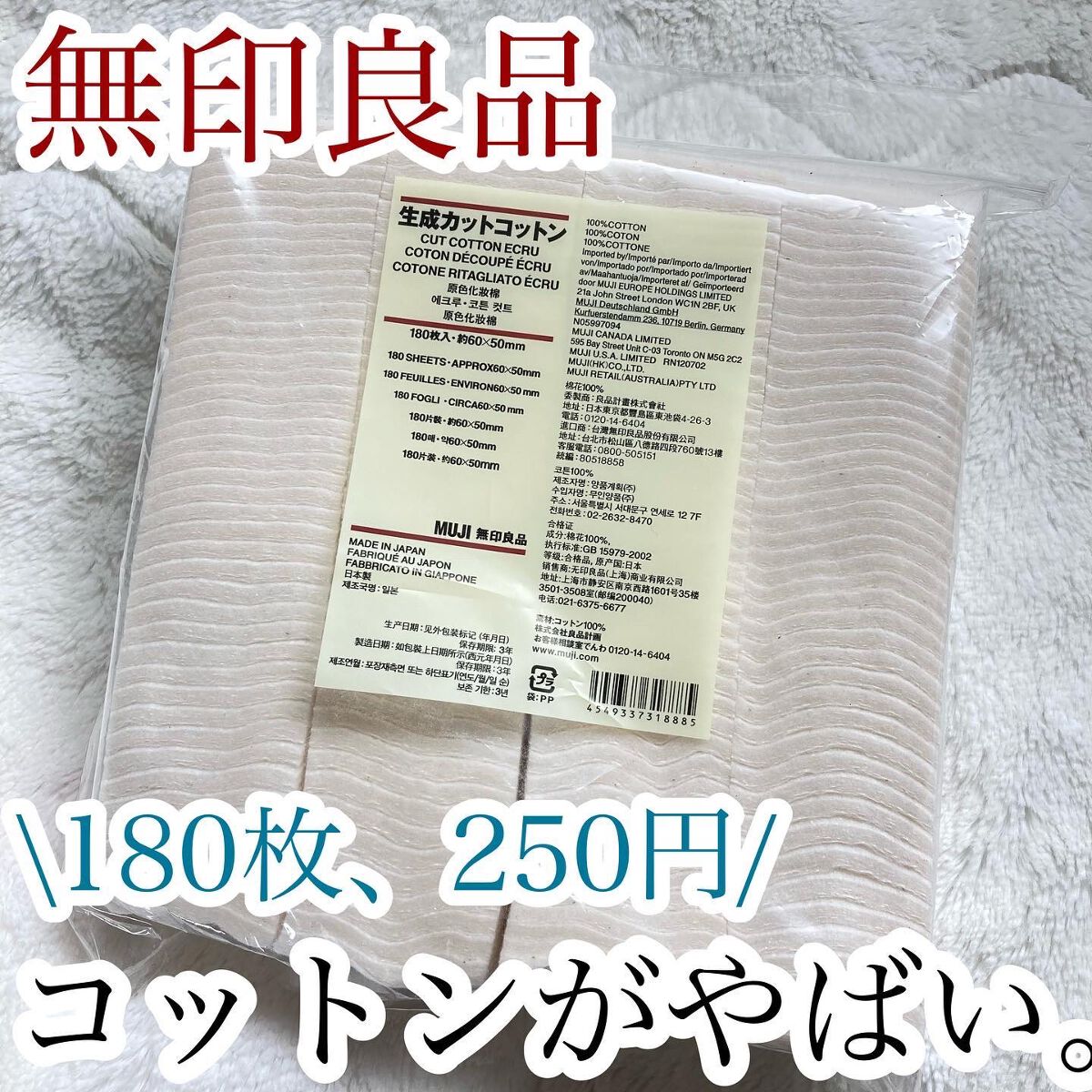 生成カットコットン/無印良品/コットンを使ったクチコミ（1枚目）